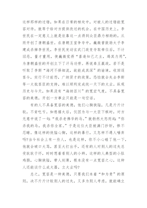 关于宽容是美德议论文1000字.docx