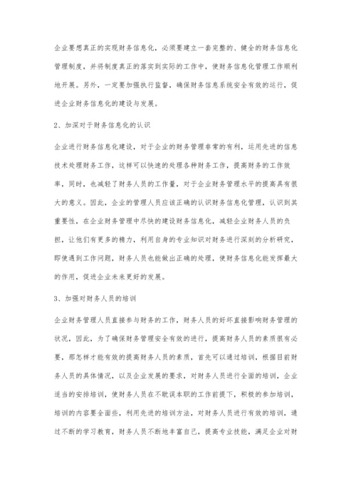 探究企业财务信息化建设.docx