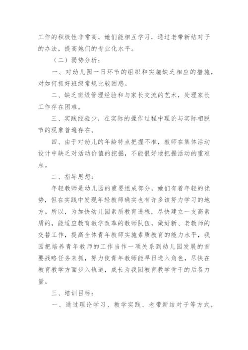 幼儿园老师个人研修计划.docx
