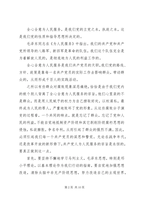 思想汇报（共产党员如何保持先进性） (2).docx