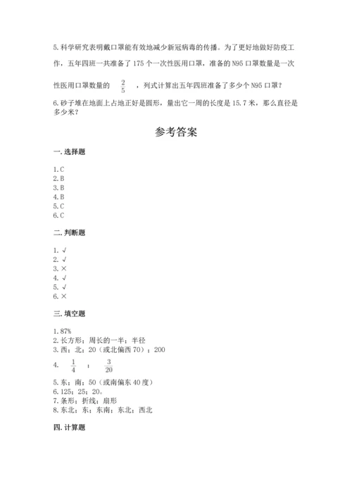 六年级上册数学期末测试卷附完整答案【典优】.docx