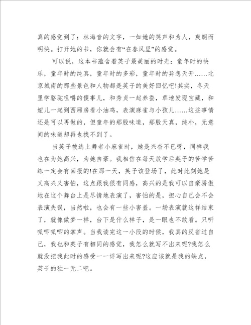 城南旧事读后感600字大学
