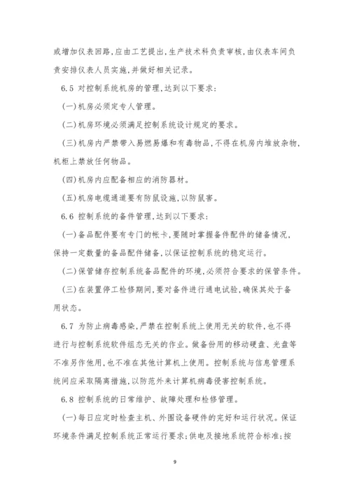 仪表自动化管理制度3篇.docx