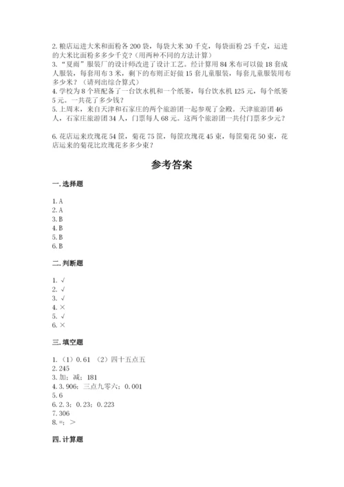 人教版数学四年级下册期中测试卷带答案（研优卷）.docx