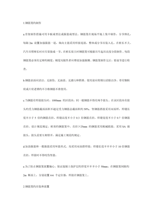 立交桥桩基工程施工方案.docx