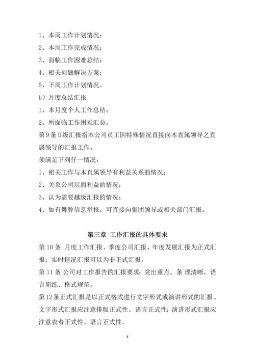 038公司工作汇报制度.docx