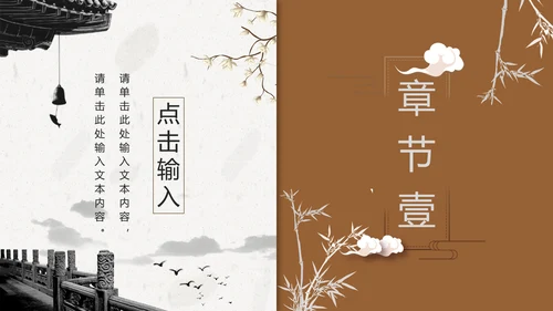 中国风古典优雅建筑通用PPT模板