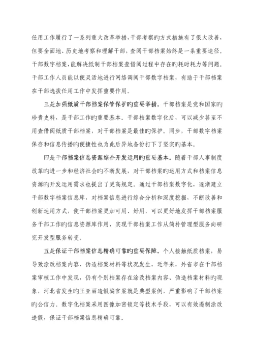 干部档案管理信息系统解决专题方案.docx