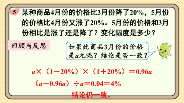 人教版六上第六单元第6课时  用百分数解决问题(3) 课件