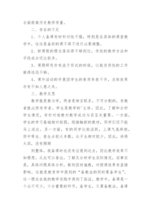 高中历史期末工作总结.docx