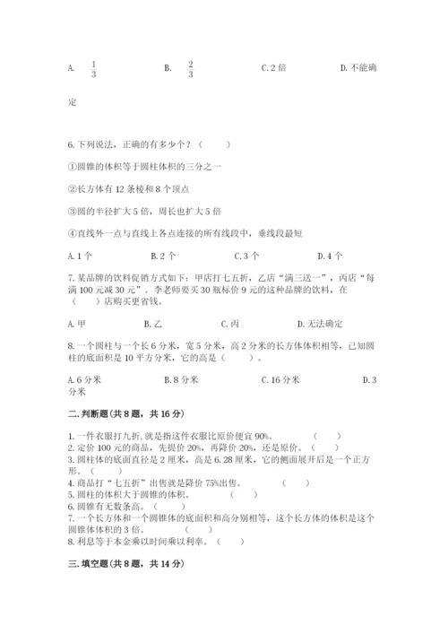 苏教版六年级下册数学期中测试卷【名师系列】.docx