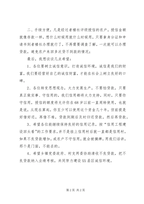 信用村组、乡镇申报操作 (4).docx