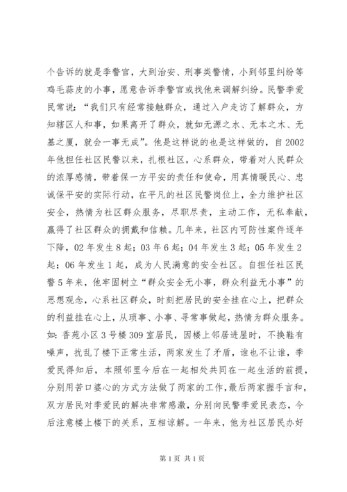 县公安局社区民警先进事迹材料_1.docx