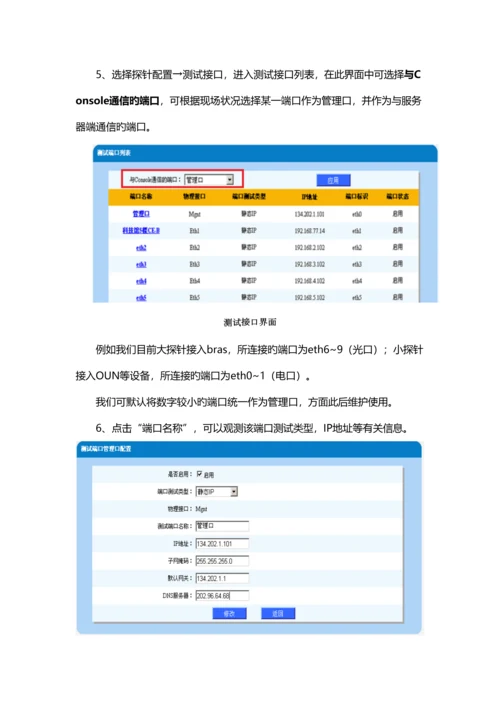 网络探针调试配置手册.docx