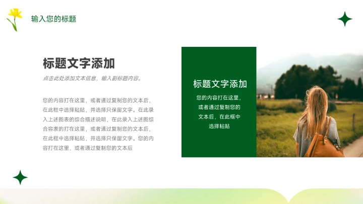 黄绿典雅小清新个人自我介绍PPT模板