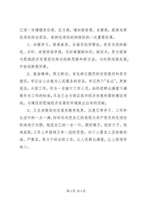 教育活动会的党性分析参考.docx