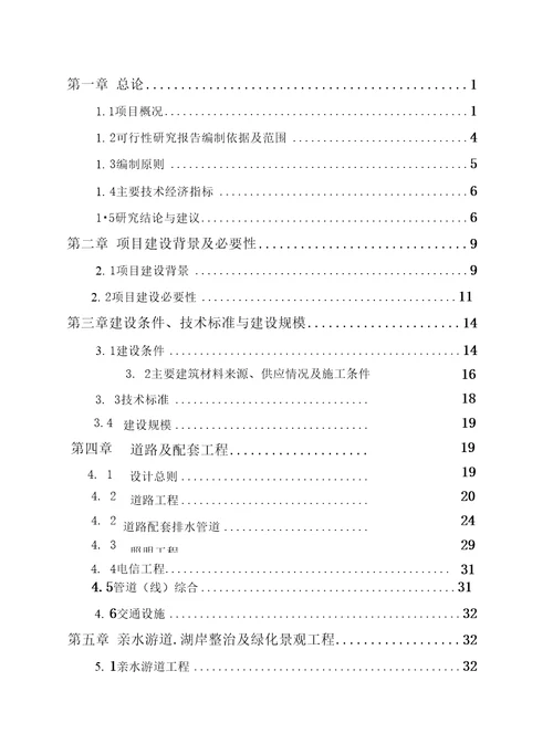 东岸栈桥建设工程项目可行性研究报告