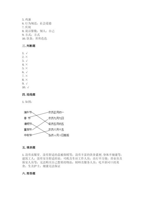 部编版道德与法治四年级下册 期末测试卷【精华版】.docx