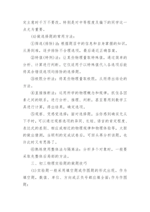 中考物理的答题技巧.docx