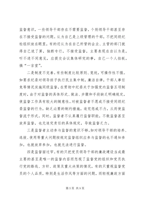 某县加强党内监督工作调研报告.docx