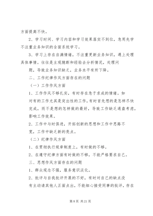第一篇：“五治”作风整顿学习心得体会“五治”作风整顿学习心得体会.docx