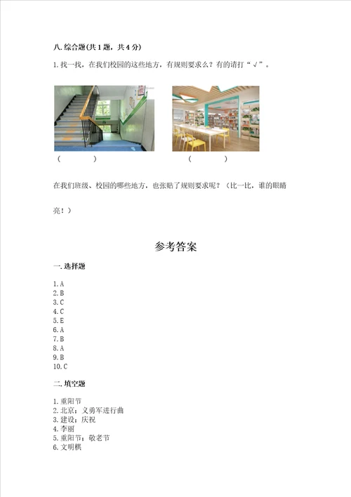 二年级上册道德与法治 期中测试卷精品夺冠系列