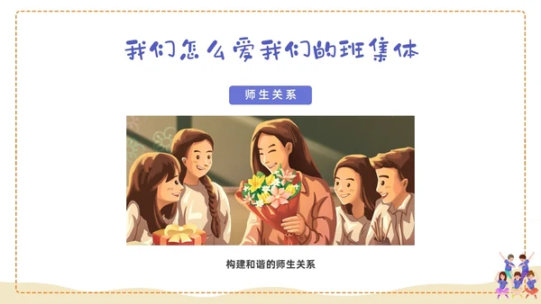 蓝色形状卡通班级凝聚力培训PPT课件主题班会