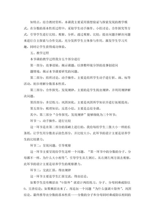 分数的基本性质说课稿.docx