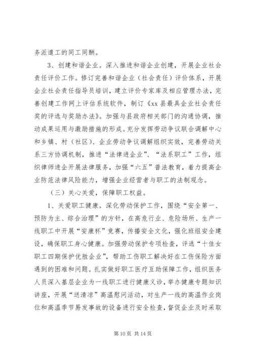 县总工会工作报告材料.docx