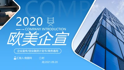 创意风商业提案企业宣传公司简介PPT模板