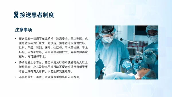 蓝色简约商务手术安全核查制度培训PPT模板护理安全管理