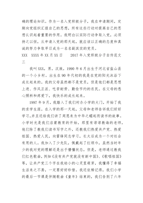 2024年入党积极分子自传_入党积极分子自传范文.docx