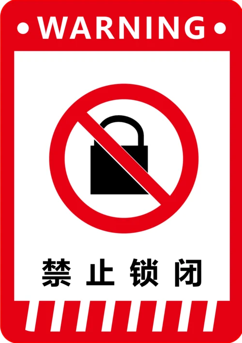 禁止锁闭标识(A4打印)