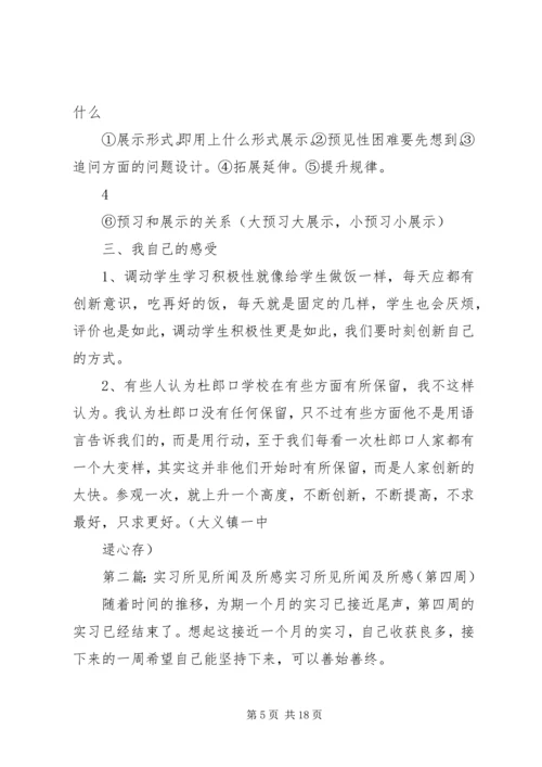 聊城学习所见所闻所感五篇.docx