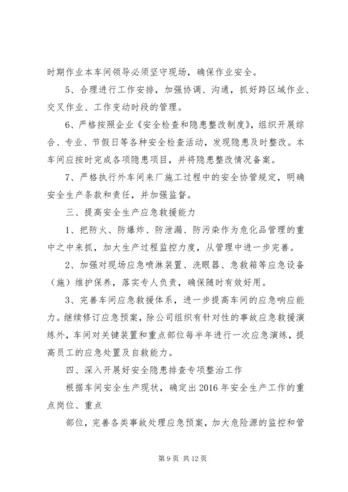 篇一：XX年安全生产执法计划.docx