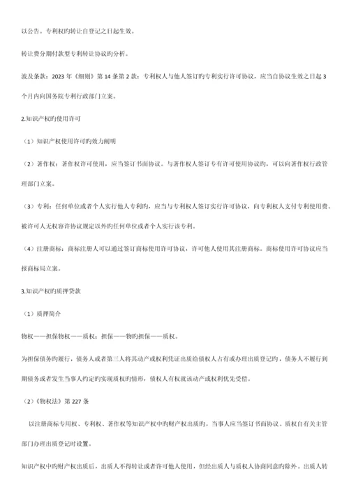 知识产权基础理论讲义知识产权工程师培训.docx