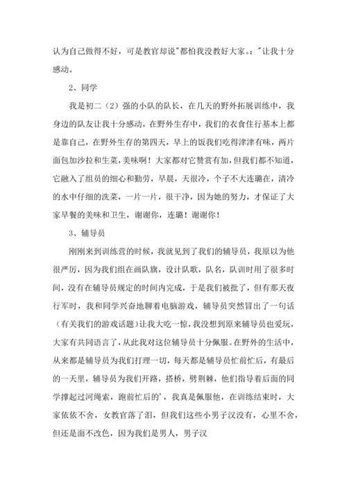 初中军训心得体会10篇（三）.docx