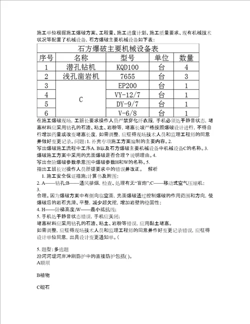 二级建造师考试公路实务题库100题含答案432版