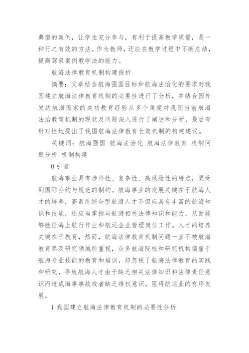 法律基础课论文范文分享.docx
