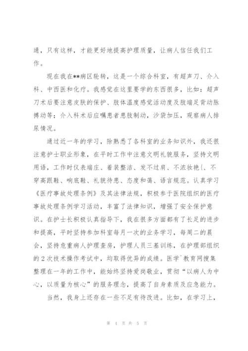 护士三个月试用期工作总结.docx