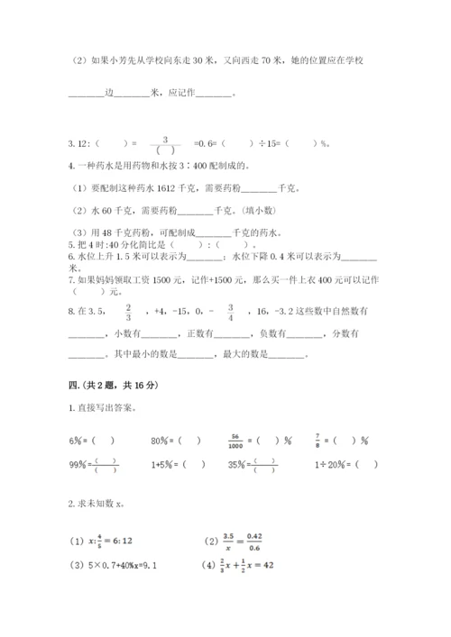 小学数学六年级下册竞赛试题及答案【最新】.docx