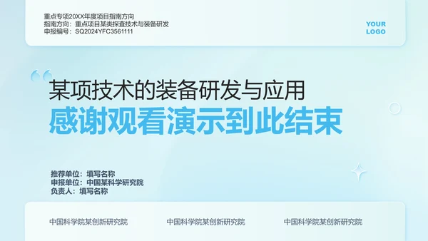 浅蓝色渐变简约优秀课题申报通用PPT演示模板