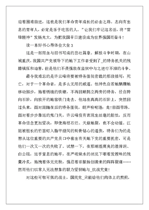 2022年读一本好书心得体会大全