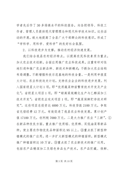 科技局近三年工作总结及今后五年安排 (5).docx