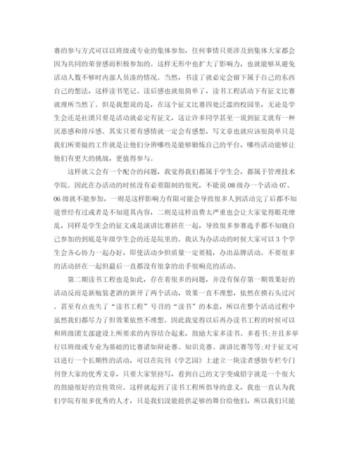 精编之学习部部长学期末工作总结范文.docx