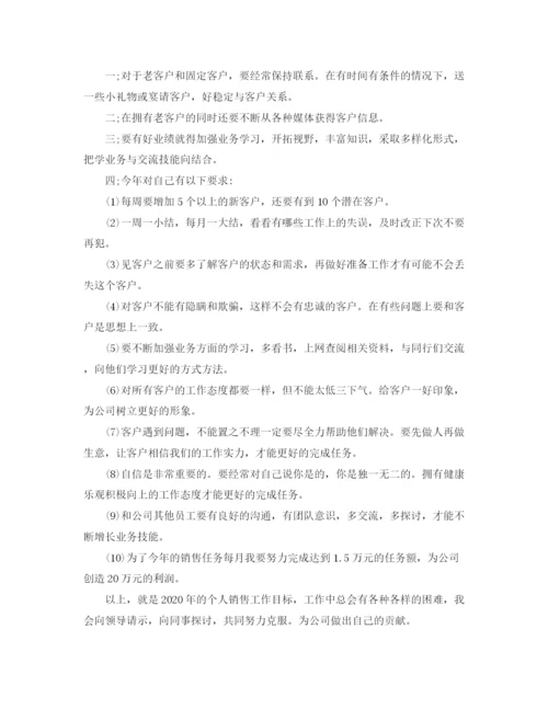 精编之置业顾问年度工作总结及计划精选范文.docx