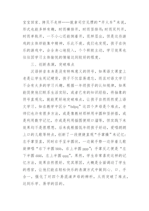 以学定教拼音教学思考论文.docx