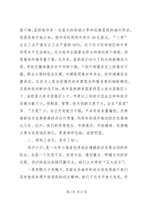 外地考察学习研究报告汇报培训经开区考察项目建设经验 (5).docx