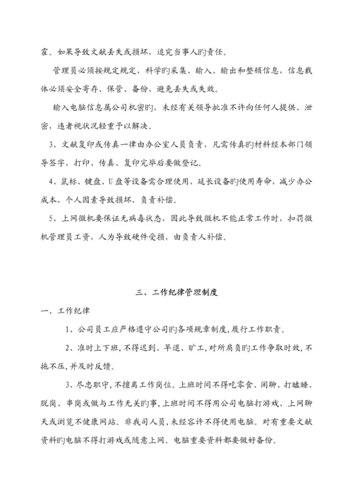 房地产行业办公室管理新版制度汇编.docx