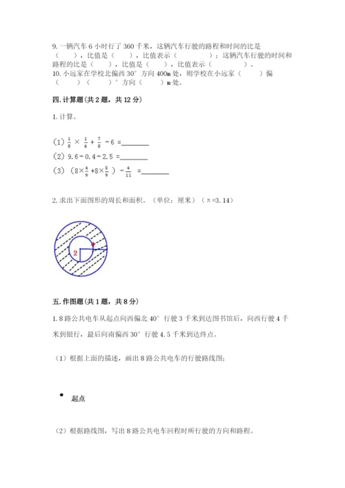 2022六年级上册数学期末考试试卷附完整答案【名师系列】.docx